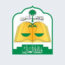 العدل